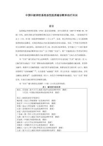 中国恶性胶质瘤诊疗共识-修改稿-0714
