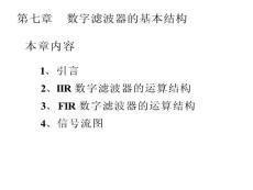 信號處理 段天友xh_7