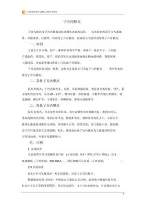 犬子宫内膜炎诊治技术