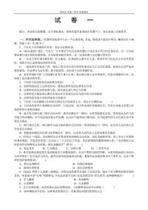 【司法考試】2010專業(yè)司法考試模擬題(卷一)