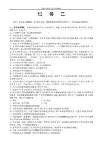 【司法考試】2010專業(yè)司法考試模擬題(卷三)