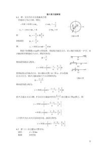 大学物理第6章习题参考答案