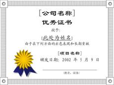 優(yōu)秀員工證書