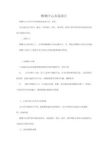 購物中心賣場設(shè)計1710461344