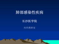 【医学ppt课件】肺部感染性疾病
