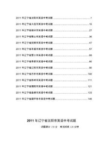 2011年辽宁省英语中考试题