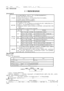 2.1物质的微观构成【中考化学专题复习】