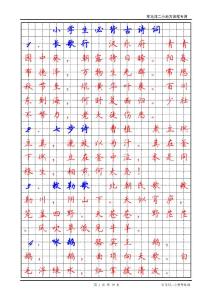 小学生必备古诗词字帖_楷书