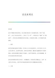 谈谈肩周炎