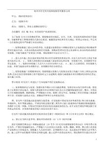 杭州市住宅室內裝飾裝修管理服務合同
