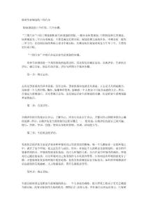 職業(yè)生涯規(guī)劃的三期六步