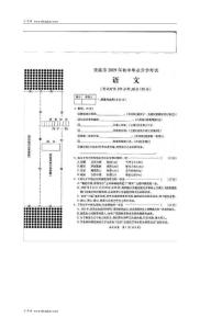 语文同步练习题考试题试卷教案2009年广西贵港市中考语文试题（扫描）
