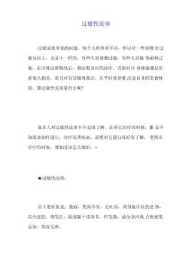 过敏性皮疹