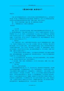 语文同步练习题考试题试卷教案《晨昏诺日朗》教案3