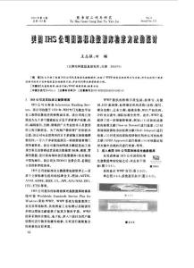 美國IHS公司國際標準數(shù)據(jù)庫檢索方法的探討