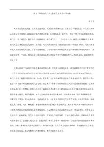 西方“早期現代”的思想史背景及其中國問題