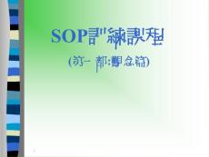 SOP训练课程_中学教育-中考