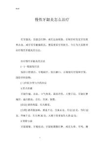 慢性牙龈炎怎么治疗