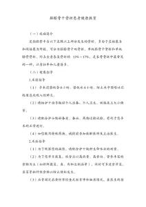 胫腓骨干骨折患者健康教育