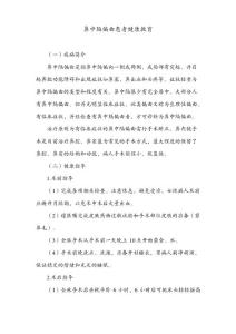 鼻中隔偏曲患者健康教育