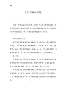 女生胃疼的原因