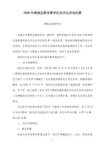 2006年禪城區教育教學論文評比活動紀要