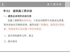建筑结构施工图识读