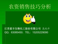 農(nóng)資銷售技巧分析