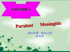 儿童化脓性脑膜炎