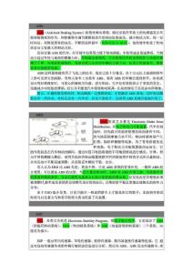 高科技接轨：汽车专用名词术语