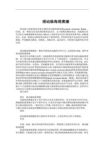 颈动脉海绵窦瘘