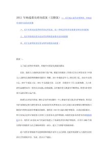 2012年楊超委員政協(xié)提案（完整版）