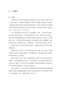1、综合说明