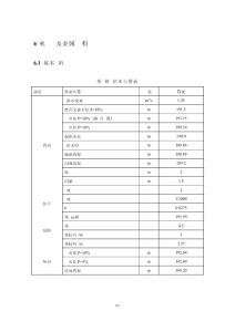 6、机电设备及金属结构111
