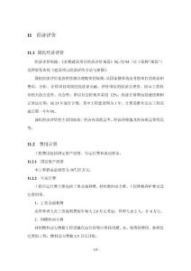 11  经济评价