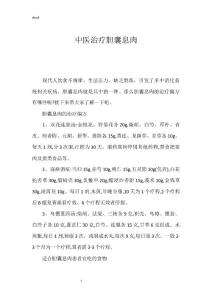中医治疗胆囊息肉