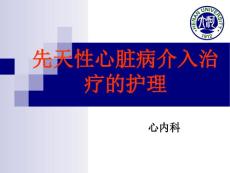 先天性心脏病 （4）