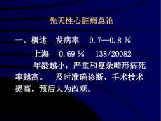 先天性心脏病总论
