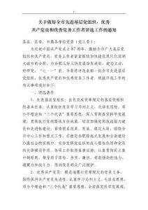 關免于做好全市先進基層黨組織