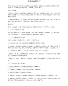 垂体瘤内科治疗