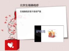 北京生殖器疱疹