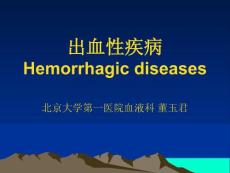 出血性疾病 （3）