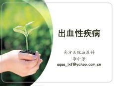 出血性疾病(4）