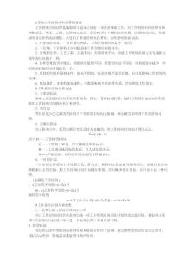 工程项目工作持续时间估算