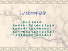 动脉粥样硬化 (2）
