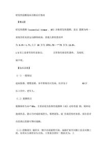 特发性震颤临床诊断治疗指南