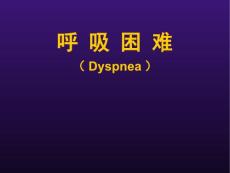 呼吸困难胸痛