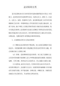 意识障碍分类