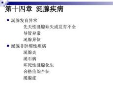 口组课件第十四章涎腺疾病 (2）