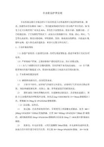 -羊水栓塞护理常规